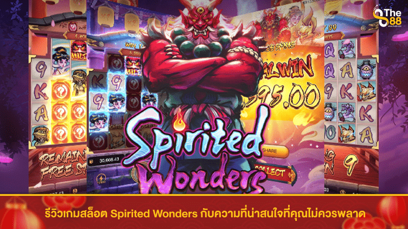 รีวิวเกมสล็อต Spirited Wonders กับความที่น่าสนใจที่คุณไม่ควรพลาด