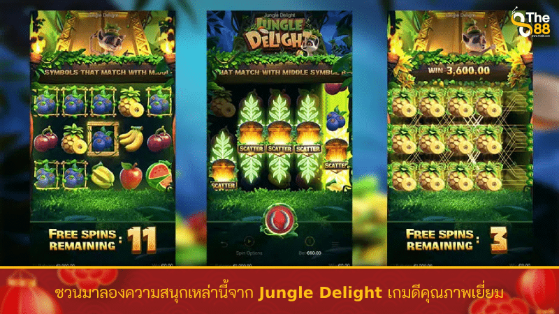 ชวนมาลองความสนุกเหล่านี้จาก Jungle Delight เกมดีคุณภาพเยี่ยม