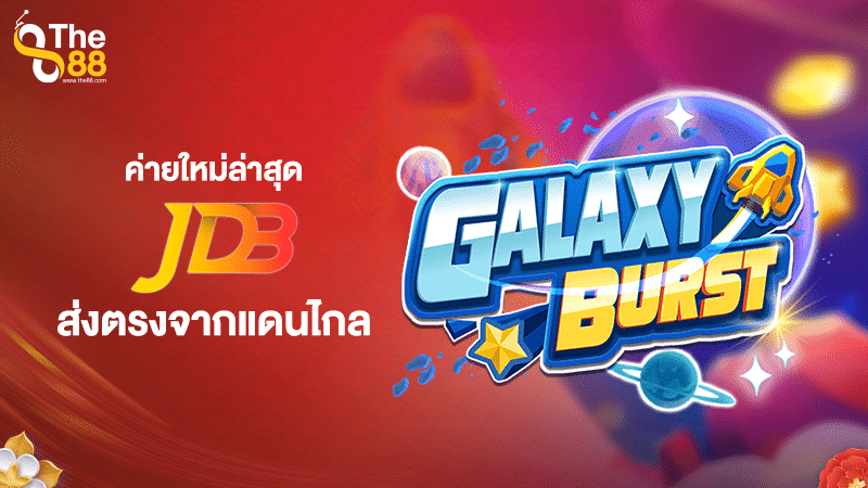 ค่ายใหม่ล่าสุด เว็บสล็อต JDB Gaming เว็บตรง ส่งตรงจากแดนไกล