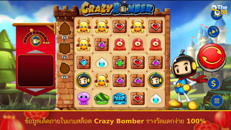 ข้อมูลเด็ดภายในเกมสล็อต Crazy Bomber รางวัลแตกง่าย 100%