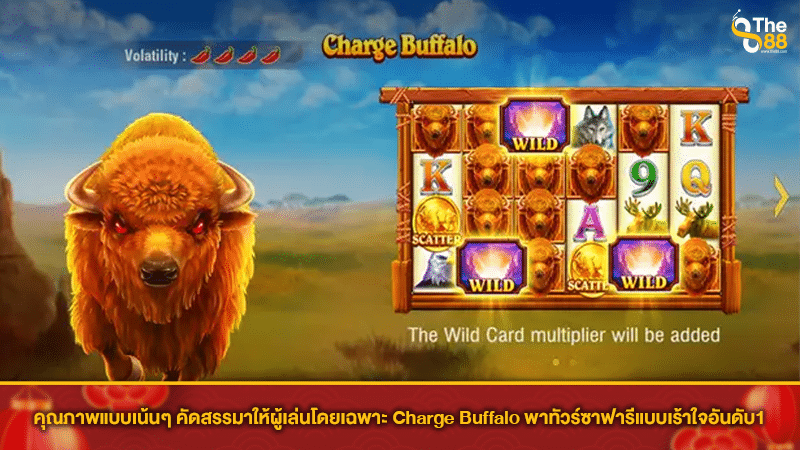 คุณภาพแบบเน้นๆ คัดสรรมาให้ผู้เล่นโดยเฉพาะ Charge Buffalo พาทัวร์ซาฟารีแบบเร้าใจอันดับ1