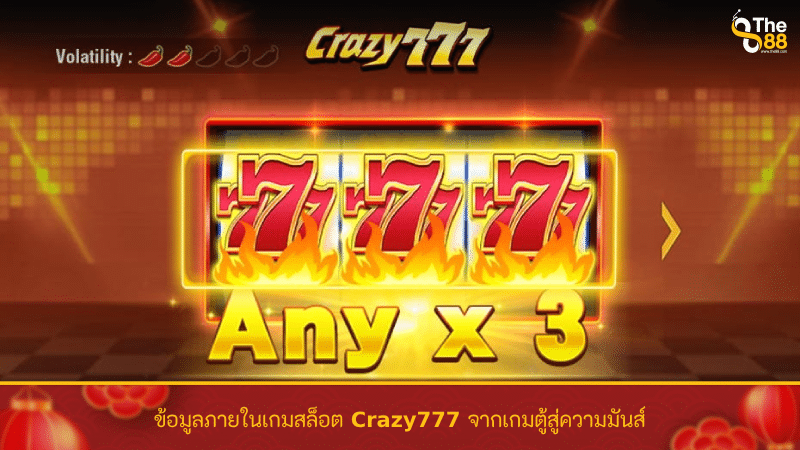 ข้อมูลภายในเกมสล็อต Crazy777 จากเกมตู้สู่ความมันส์