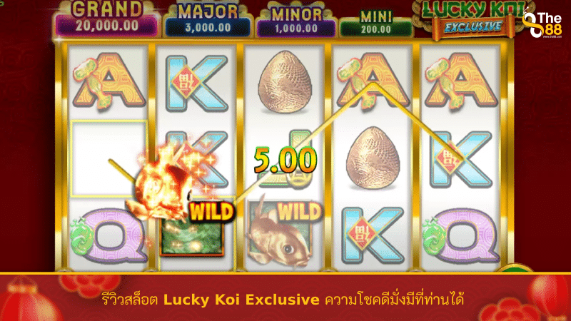 รีวิวสล็อต Lucky Koi Exclusive ความโชคดี มั่งมี ที่ท่านได้