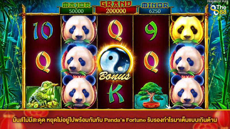 มันส์ไม่มีสะดุด หยุดไม่อยู่ไปพร้อมกันกับ Panda’s Fortune รับรองกำไรมาเต็มแบบเกินต้าน