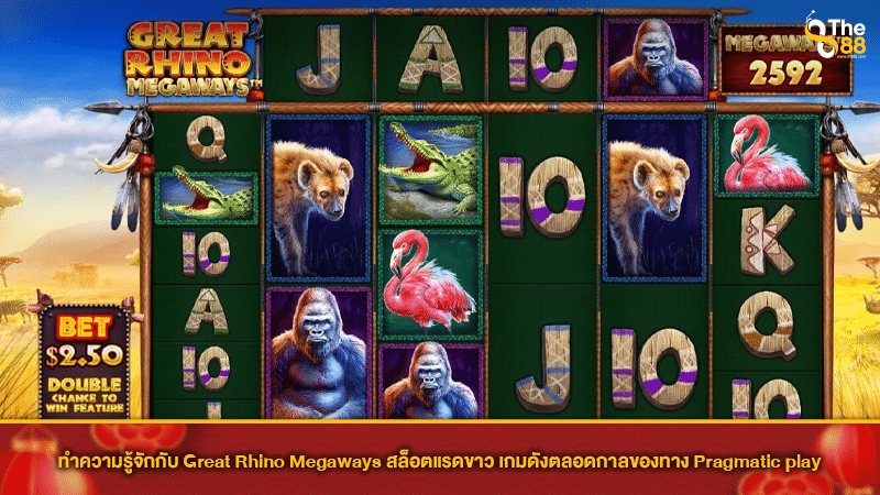 ทำความรู้จักกับ Great Rhino Megaways สล็อตแรดขาว เกมดังตลอดกาลของทาง Pragmatic play