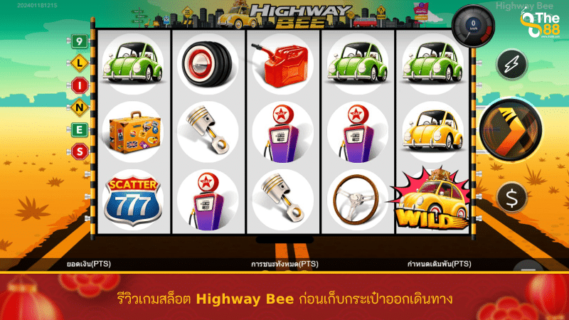 รีวิวเกมสล็อต Highway Bee ก่อนเก็บกระเป๋าออกเดินทาง