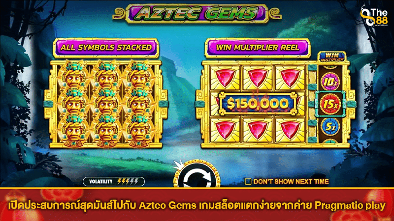 เปิดประสบการณ์สุดมันส์ไปกับ Aztec Gems เกมสล็อตแตกง่ายจากค่าย Pragmatic play