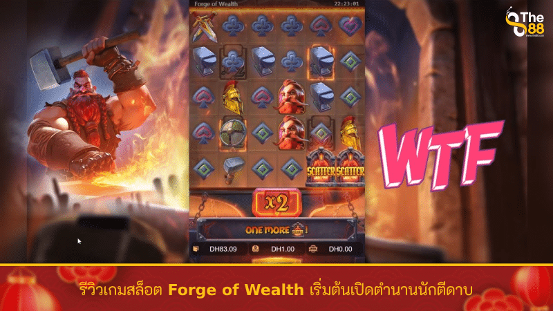 รีวิวเกมสล็อต Forge of Wealth เริ่มต้นเปิดตำนานนักตีดาบ